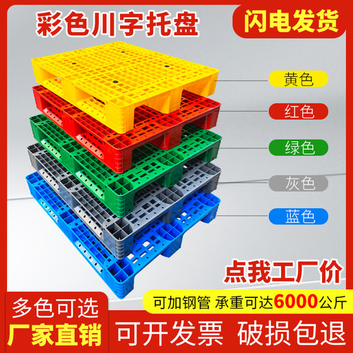 仓库托盘叉车卡板川字网格彩色