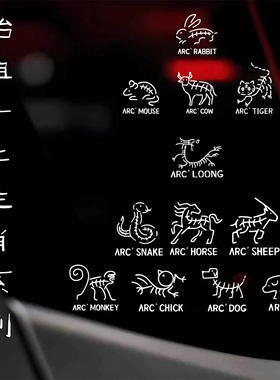 始祖十二生肖个性创意车贴拉花车窗玻璃改装装饰摩托电动车贴纸