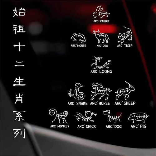 拉花始祖个性创意十二生肖车贴