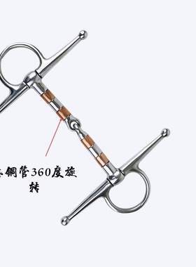 304不锈钢金属中大型马衔铁紫铜管360度旋转H型霸王嚼子马口弦铁