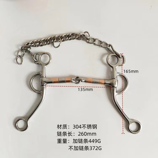 5126不锈钢链条款大马H型大勒佩勒姆精品马衔铁马具配件马嚼子