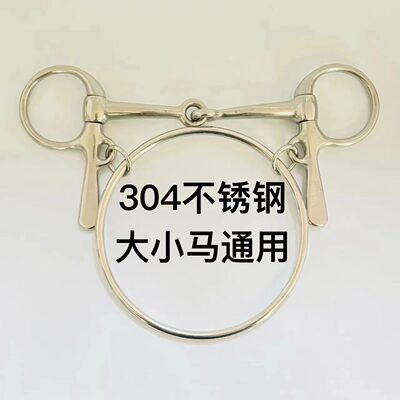 304不锈钢速度赛马衔铁马嚼子口衔大环马马鞍配件竞技赛专用