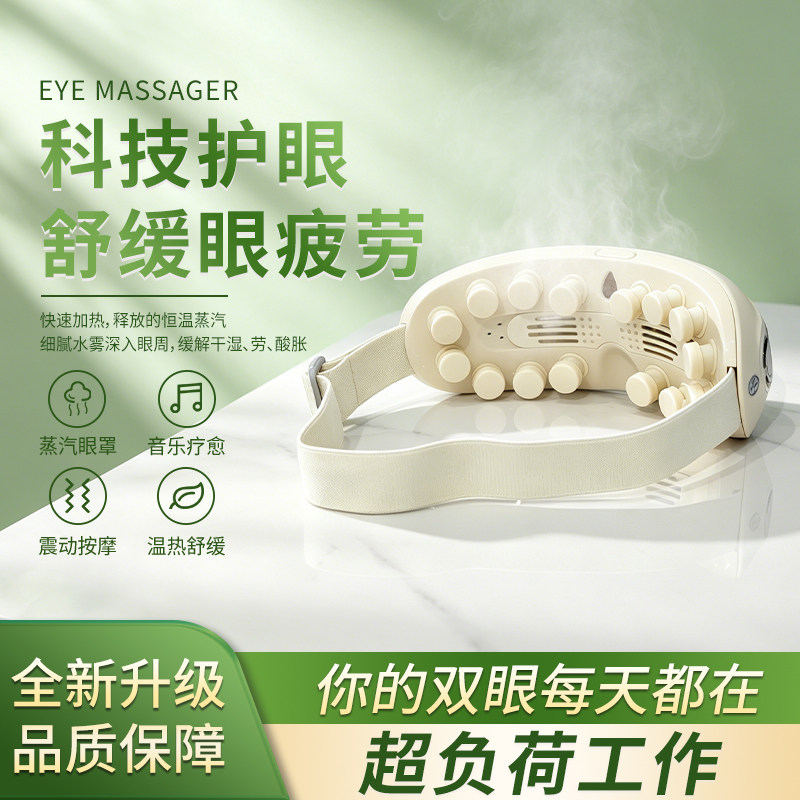 P90眼部按摩护眼仪同款智能护眼仪缓疲失眠震动热敷舒缓音乐蓝牙
