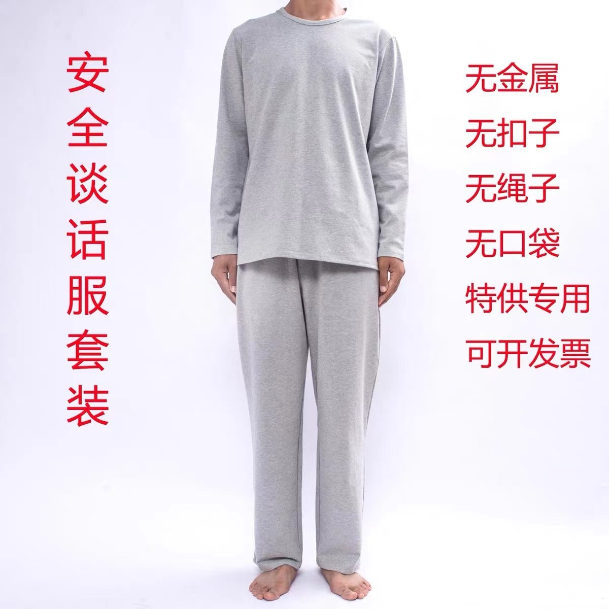 审讯谈话室看守所拘留所安全谈话服留置室专用男衣服劳改犯男装,个性定制/设计服务/DIY,工作服/校服/商务服定制/加工,淘宝优惠券,粉丝福利购,淘宝优惠卷