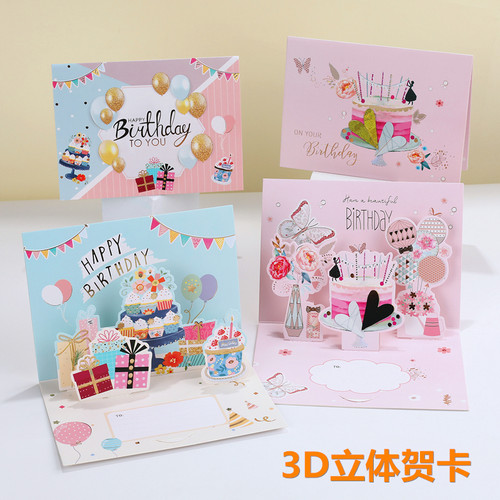 创意3D立体生日贺卡卡片