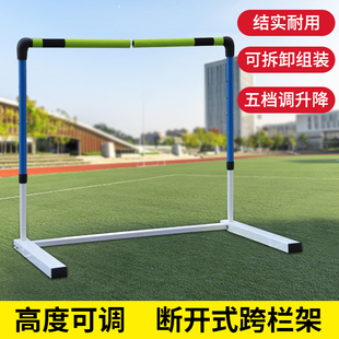 专业比赛用体能训练新款组合式可调节可拆卸断开式安全运动跨栏架