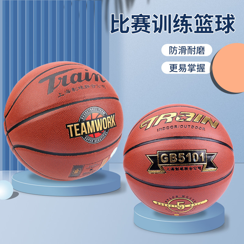 火车头比赛训练篮球教学5号7号