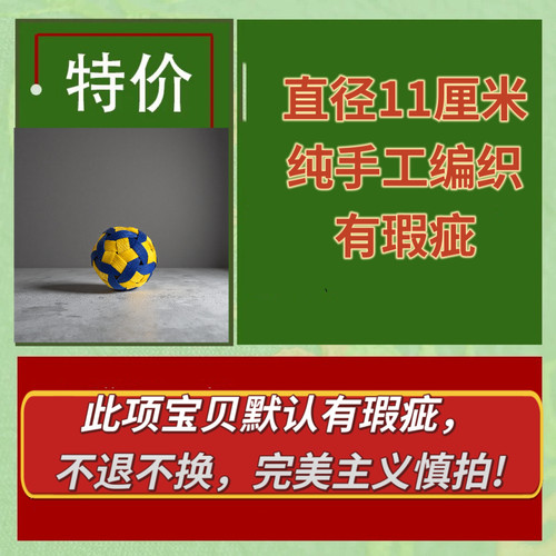 特价清仓纯手工编织蹴鞠球直径11厘米有瑕疵藤球
