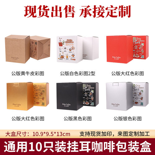 巨得挂耳外盒咖啡包装盒包装盒