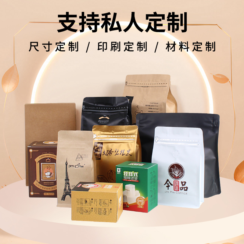 定制咖啡豆袋定制包装盒个性印刷