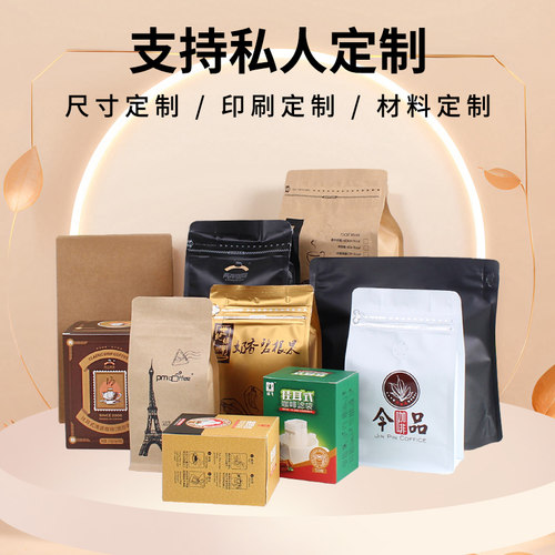 定制咖啡豆袋定制包装盒个性印刷