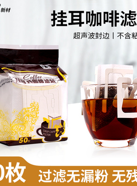 挂耳咖啡袋50枚日本材质挂耳滤纸QS资质滴漏式手冲咖啡挂耳包装袋
