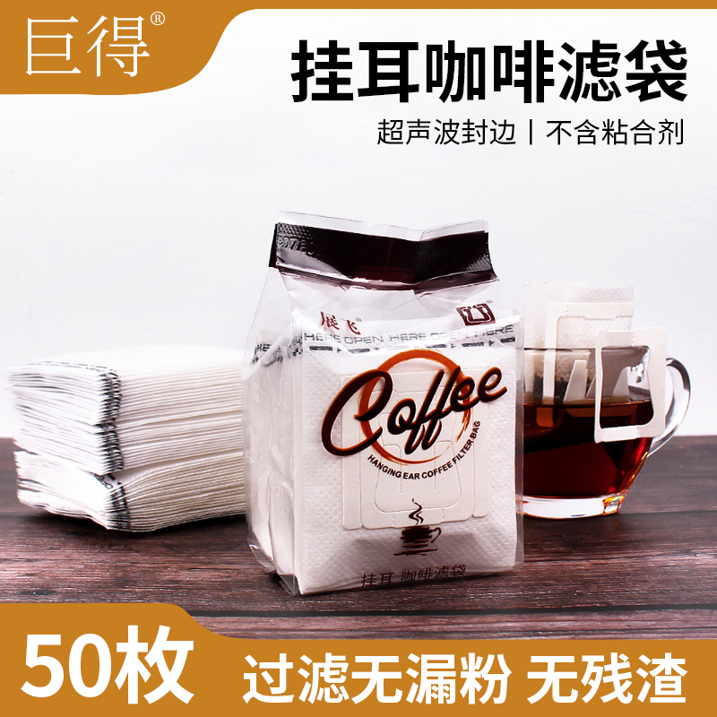 挂耳滤袋咖啡滤纸挂耳袋滴滤咖啡