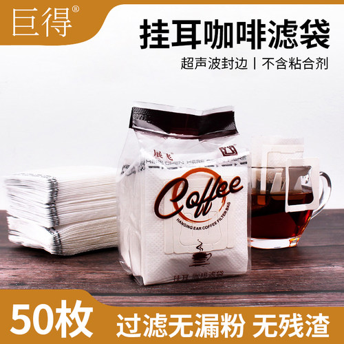挂耳滤袋咖啡滤纸挂耳袋滴滤咖啡