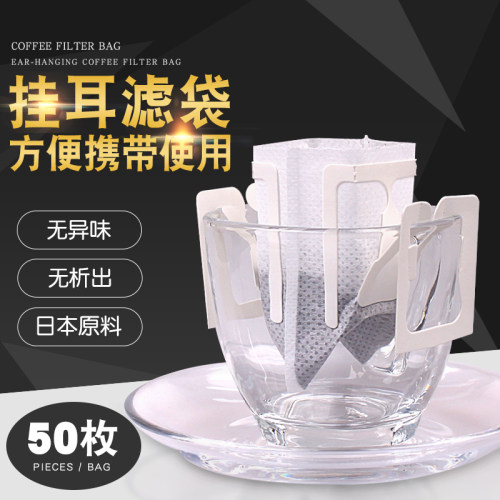 日本进口挂耳咖啡滤袋50枚
