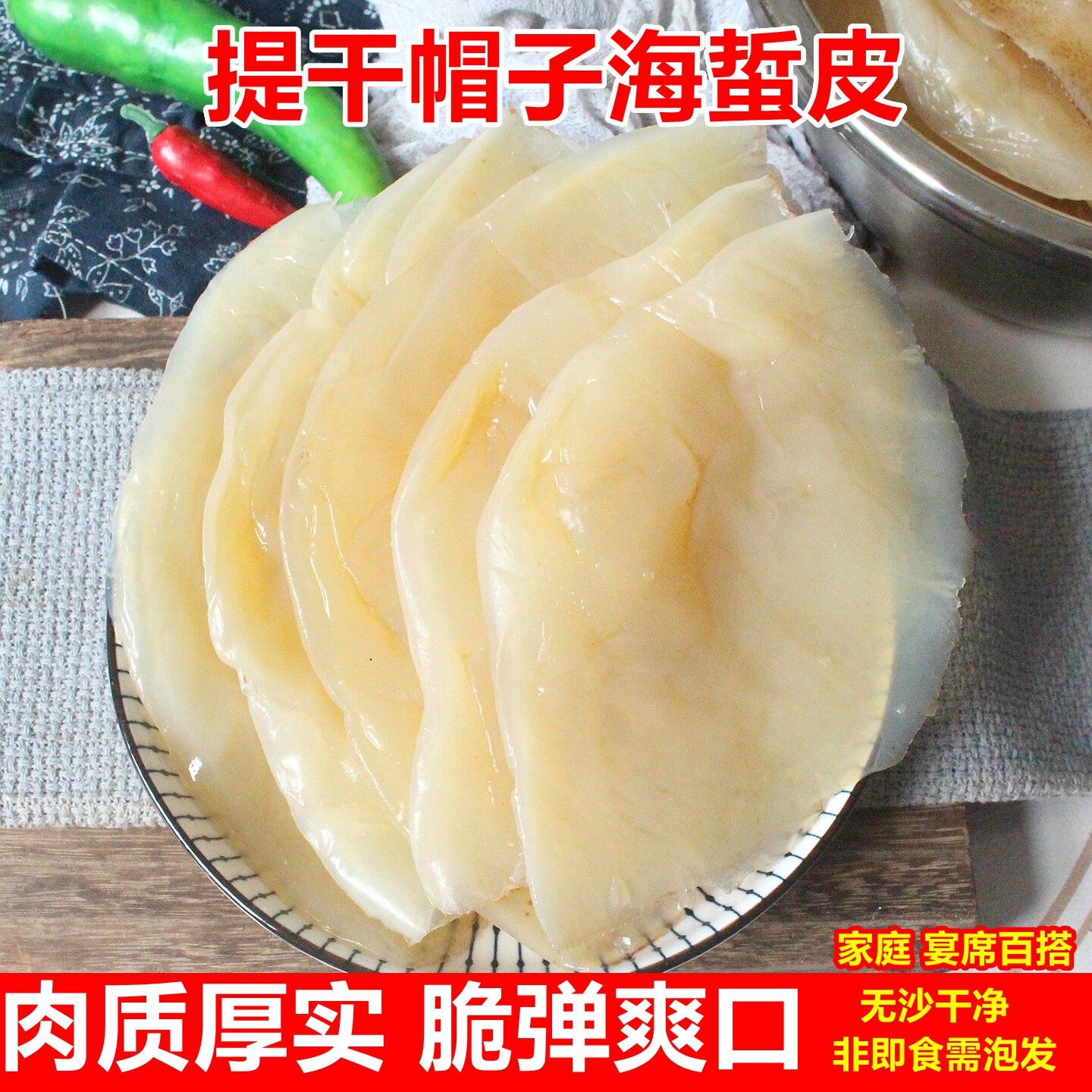 【高品质 包脆】正宗提干帽子海蜇皮野生海蜇皮非海蜇头凉拌菜
