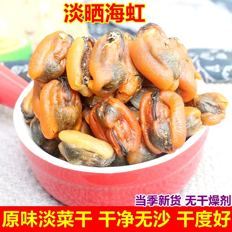 新鲜淡菜干货500克海虹肉干贻贝青口贝山东特产海鲜干货农家自晒