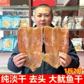 山东日照纯淡干去头大鱿鱼干1斤2片海鲜干货