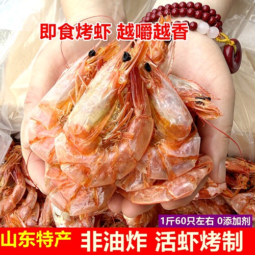 山东日照淡干即食特大虾干500g