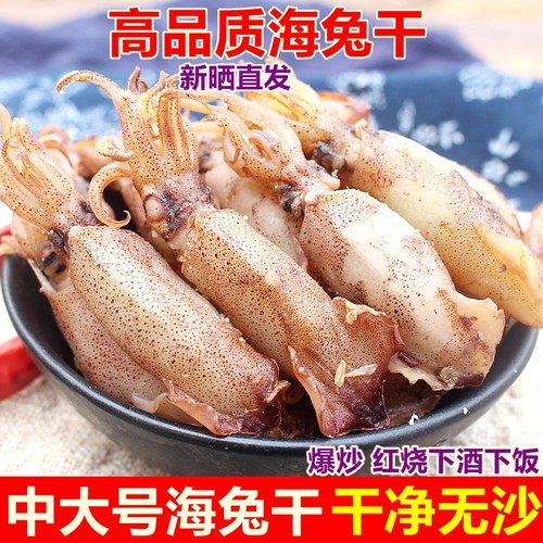中号海兔干500克干货海鲜海兔子