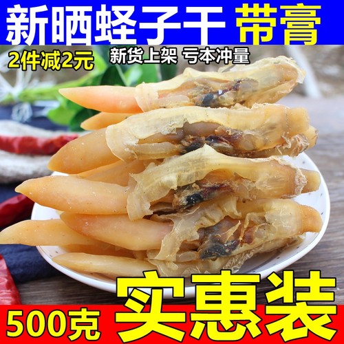 带膏大蛏干干货500克新鲜竹蛏干海圣子肉山东特产渔民新晒