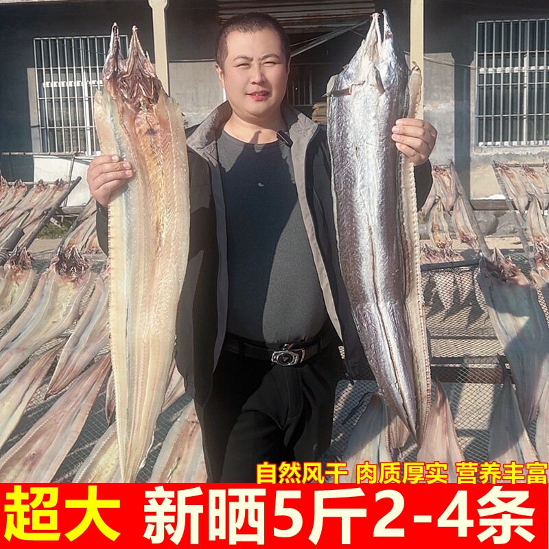大号鲜香海鳗鱼干【买3斤送2斤】渔民自晒6-7成干海鳗鱼五斤