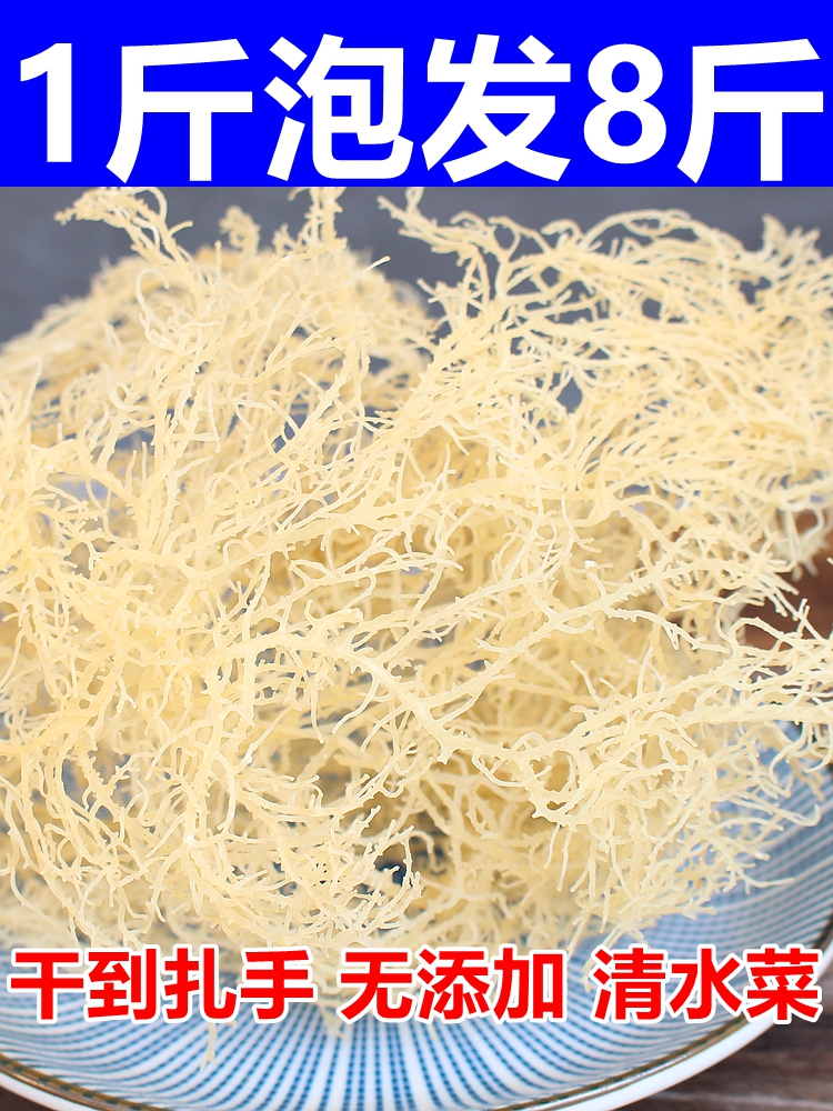 纯淡干龙须菜干货500克新鲜石花菜鹿角菜海藻凉拌菜素菜特海鲜级