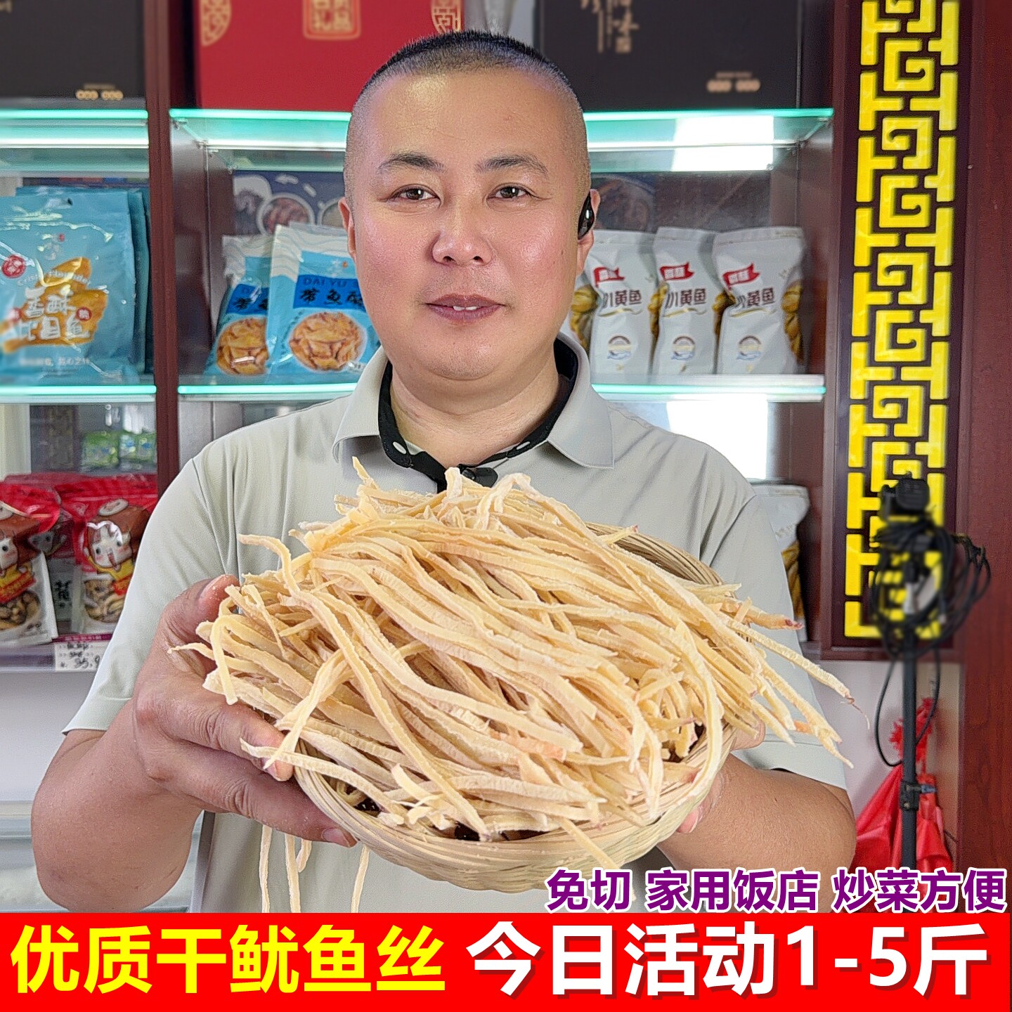 日照生晒免切鱿鱼丝干500g家用