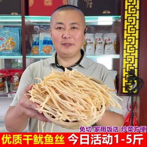 日照生晒免切鱿鱼丝干500g家用