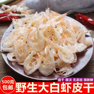 日照生晒白虾干大虾皮500克无添加盐樱花虾芒种虾皮虾米海鲜干货