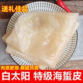 正宗野生红海蜇皮大圆盘500克提干海蜇皮非即食凉拌桶装
