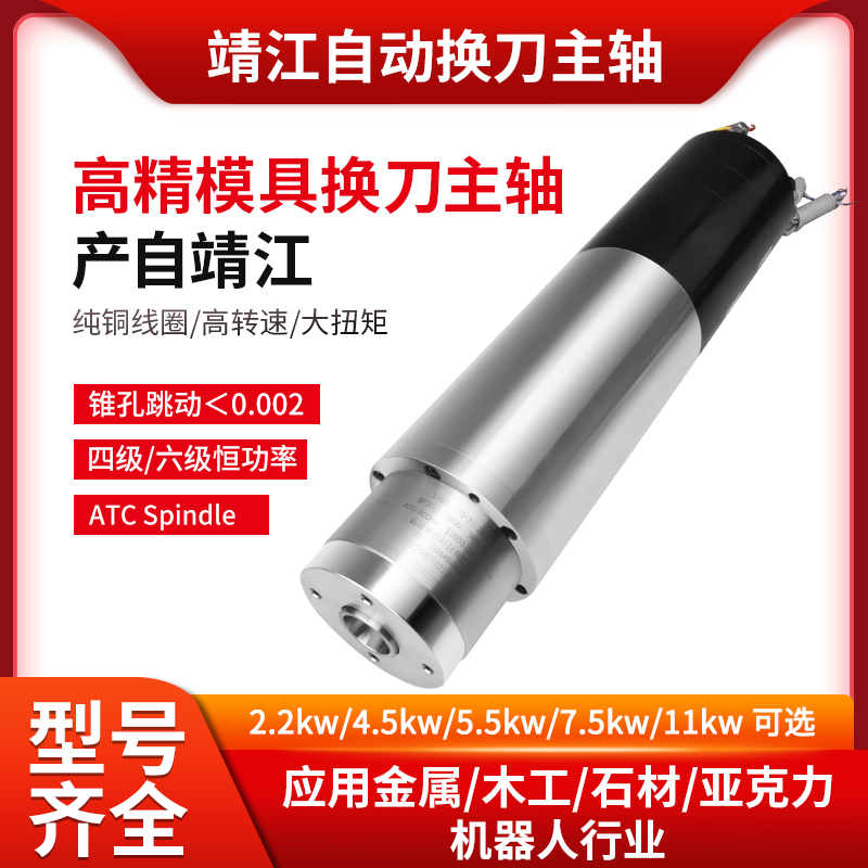 自动换刀主轴雕刻机动力头进口陶瓷球轴承CNC机器人泛用3KW5.5KW