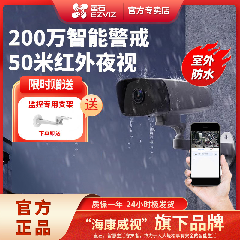 萤石200万POE高清夜视CS-H5-8A2EF室外家用监控摄影头手机远程看