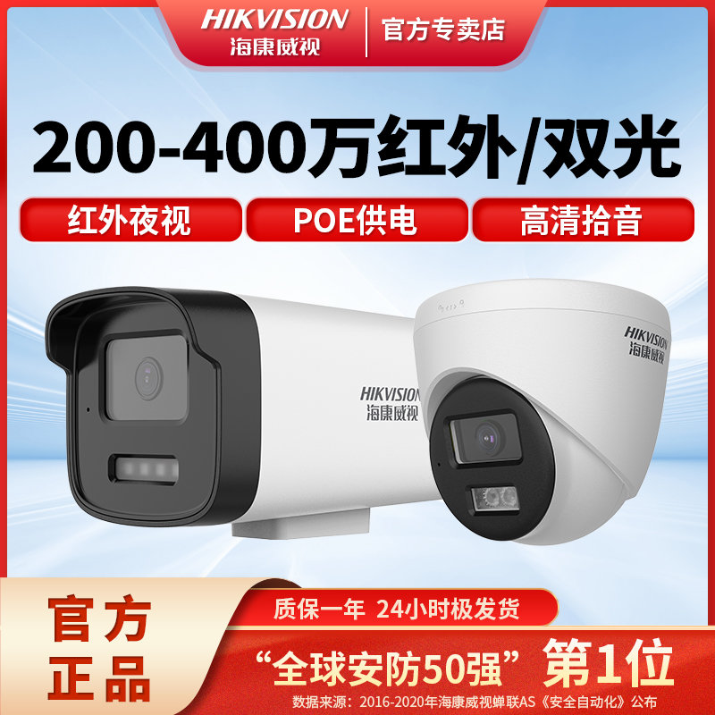 海康威视200万红外夜视摄像头
