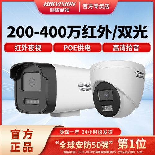 海康威视200万红外夜视摄像头