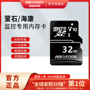 海康萤石监控内存卡摄像机专用存储卡32G64G128G256G高速TF卡SD卡