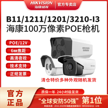 海康威视100万POE网络监控摄像头B11/DS-2CD1201/1211-I3/3210-I3