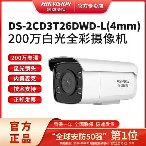海康威视DS-2CD3T26DWD-L