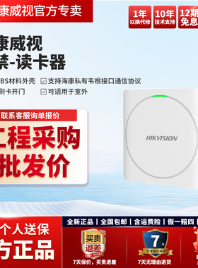 海康威视DS-K1801E室外防水门禁读卡器