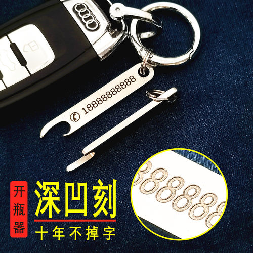 开瓶器款防丢号码牌加厚不锈钢