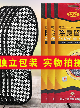 步云1101除臭留香鞋垫男女软吸汗防臭运动透气保暖香型皮鞋春夏季