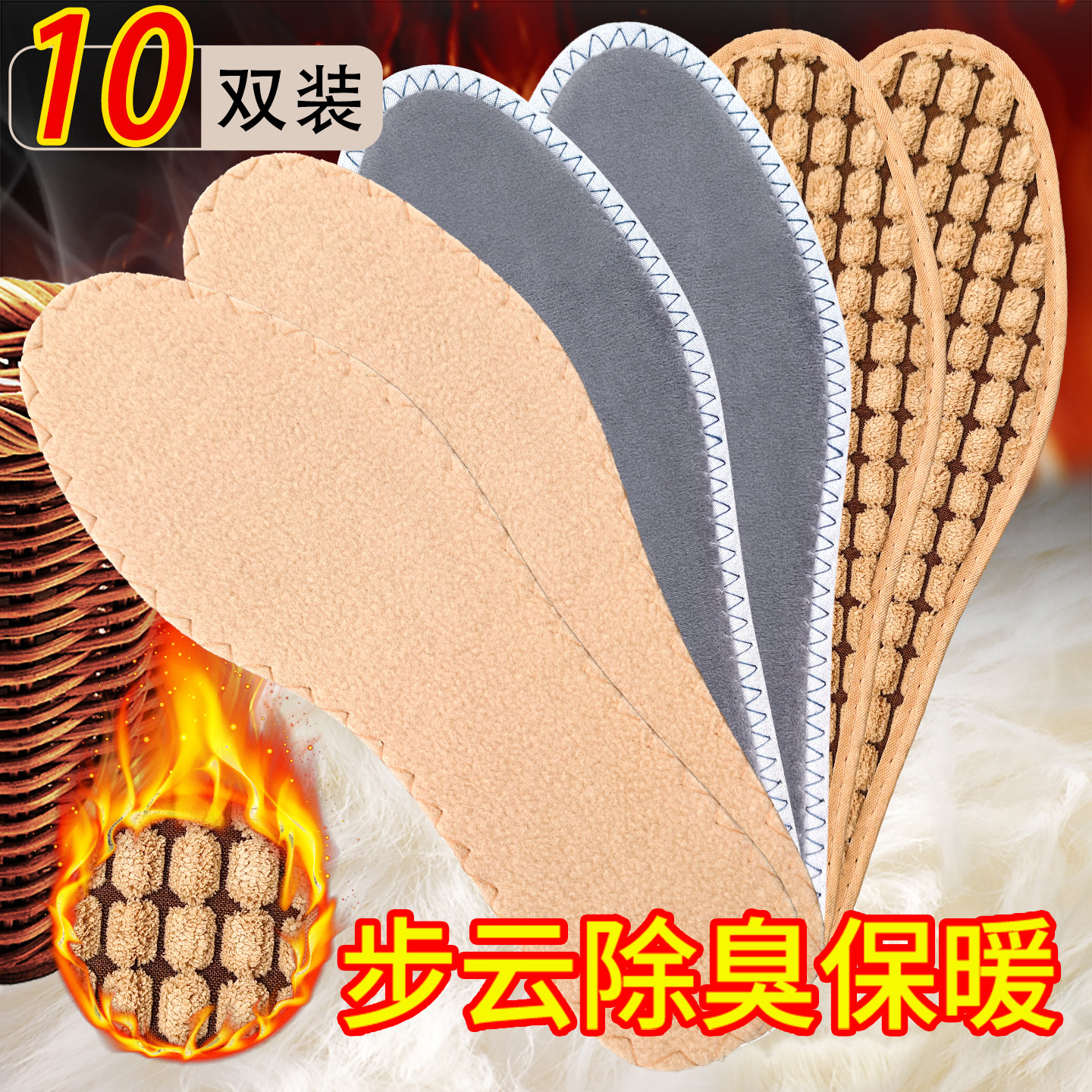 步云保暖除臭鞋垫毛绒仿羊毛吸汗防臭透气软底加绒加厚棉鞋垫冬季,服饰配件/皮带/帽子/围巾,鞋垫,淘宝优惠券,粉丝福利购,淘宝优惠卷