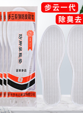步云老一代手工棉布防臭吸汗鞋垫