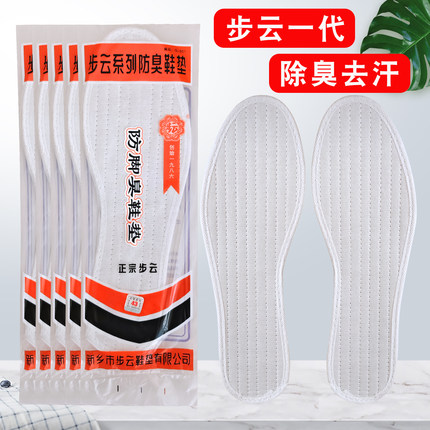 正宗步云老一代药物除臭鞋垫男吸汗防臭冬手工棉布女透气舒适鞋垫