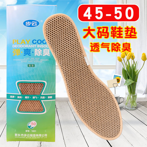 1601男士大码48鞋垫加大49防臭特大号50码47步云弹爽除臭透气吸汗
