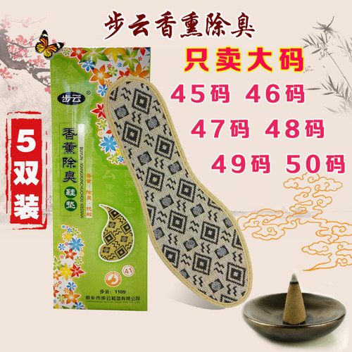 步云鞋垫除臭留香透气加大码