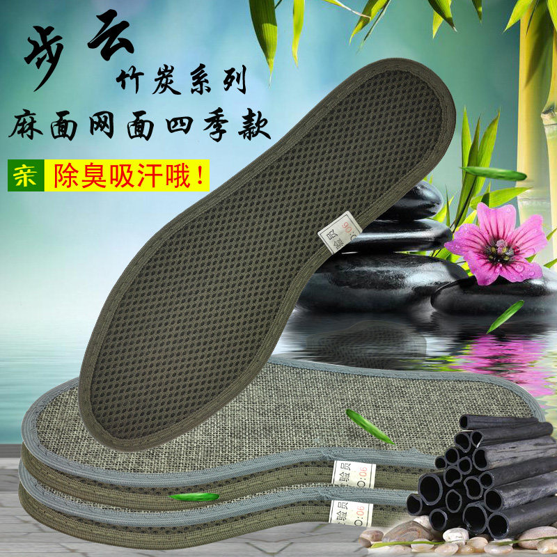 步云防臭鞋垫男款吸汗竹炭女除臭艾草透气汗脚专用防滑薄鞋垫夏季