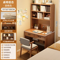 [Экологическая доска из массива дерева] Цвет ореха 70 см + стул из массива дерева