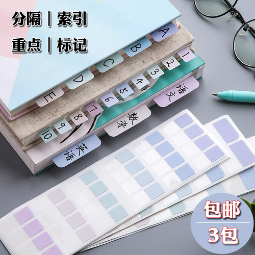 彩色分类书写索引学生用便利贴