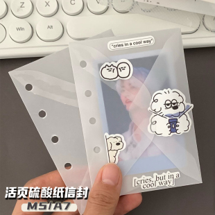 m5a7活页夹半透明硫酸纸信封 卡片手账本贴纸便签收纳袋分类diy袋